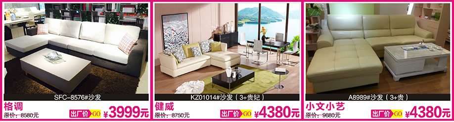 2. 格调,健威,小文小艺,红树湾博览中心,广州家具卖场,家具网上商城